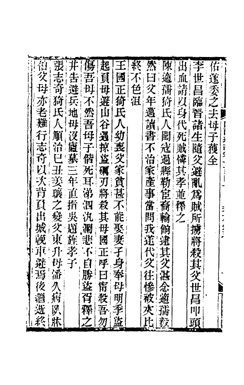 46292-光绪山西通志一百三十二 曾国荃 (清)张煦等修.pdf_第3页