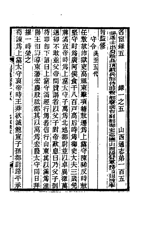 46323-光绪山西通志九十七 曾国荃 (清)张煦等修.pdf_第2页