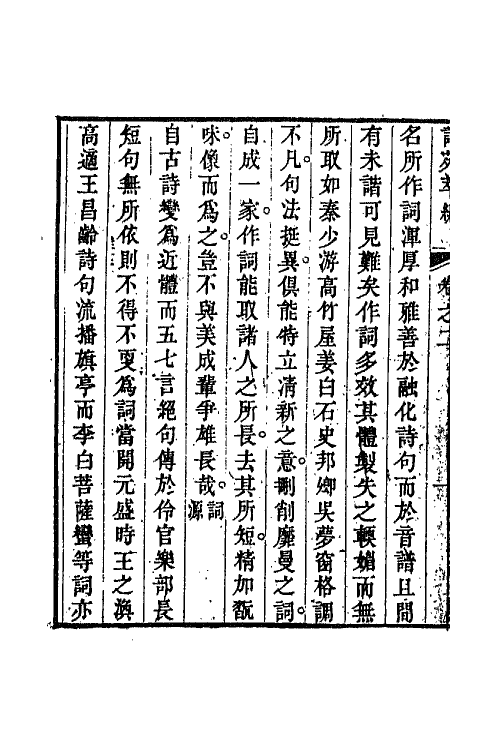 45443-词苑萃编二 (清)冯金伯辑.pdf_第3页