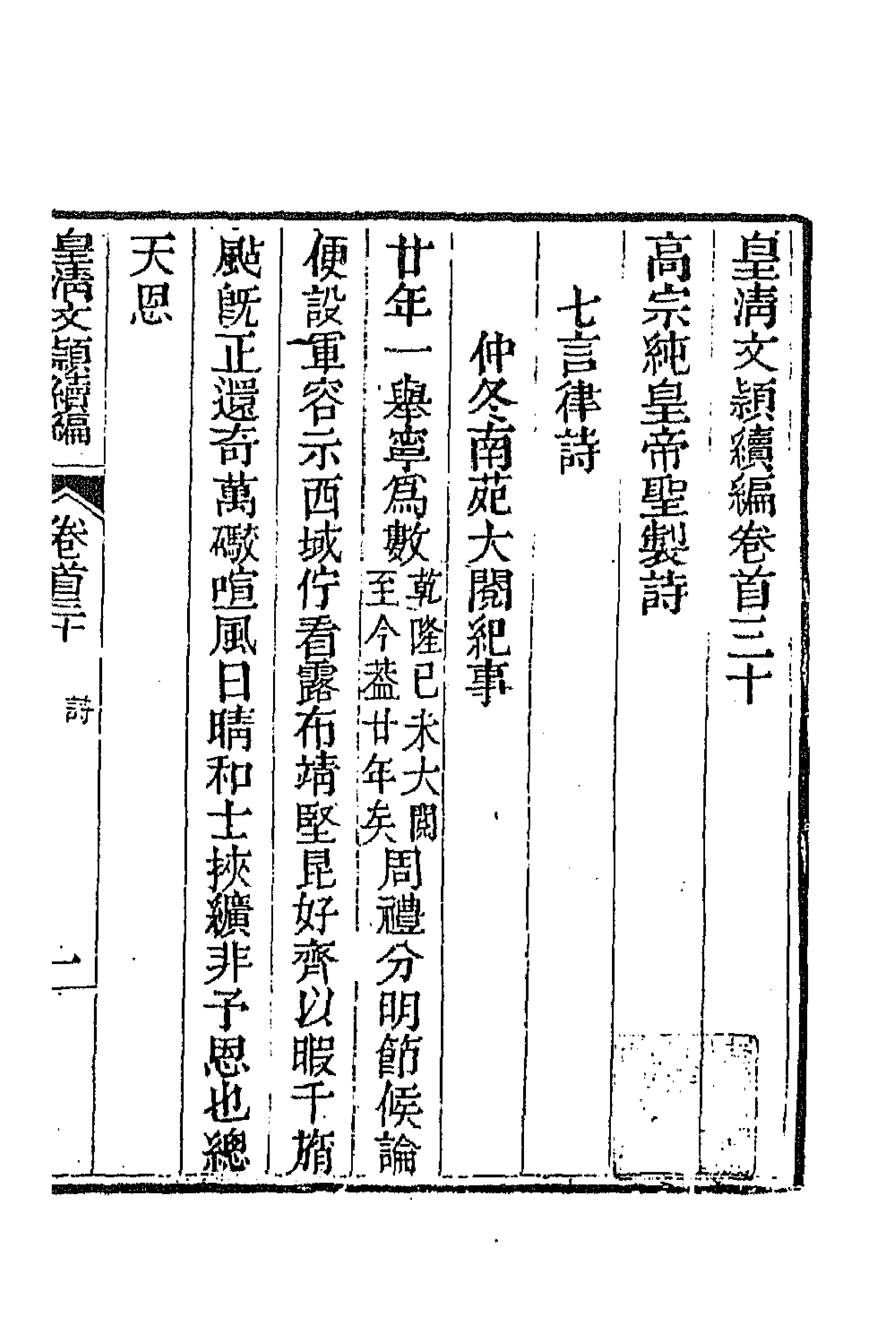 44495-皇清文颖续编二十六 (清)董诰等辑.pdf_第1页