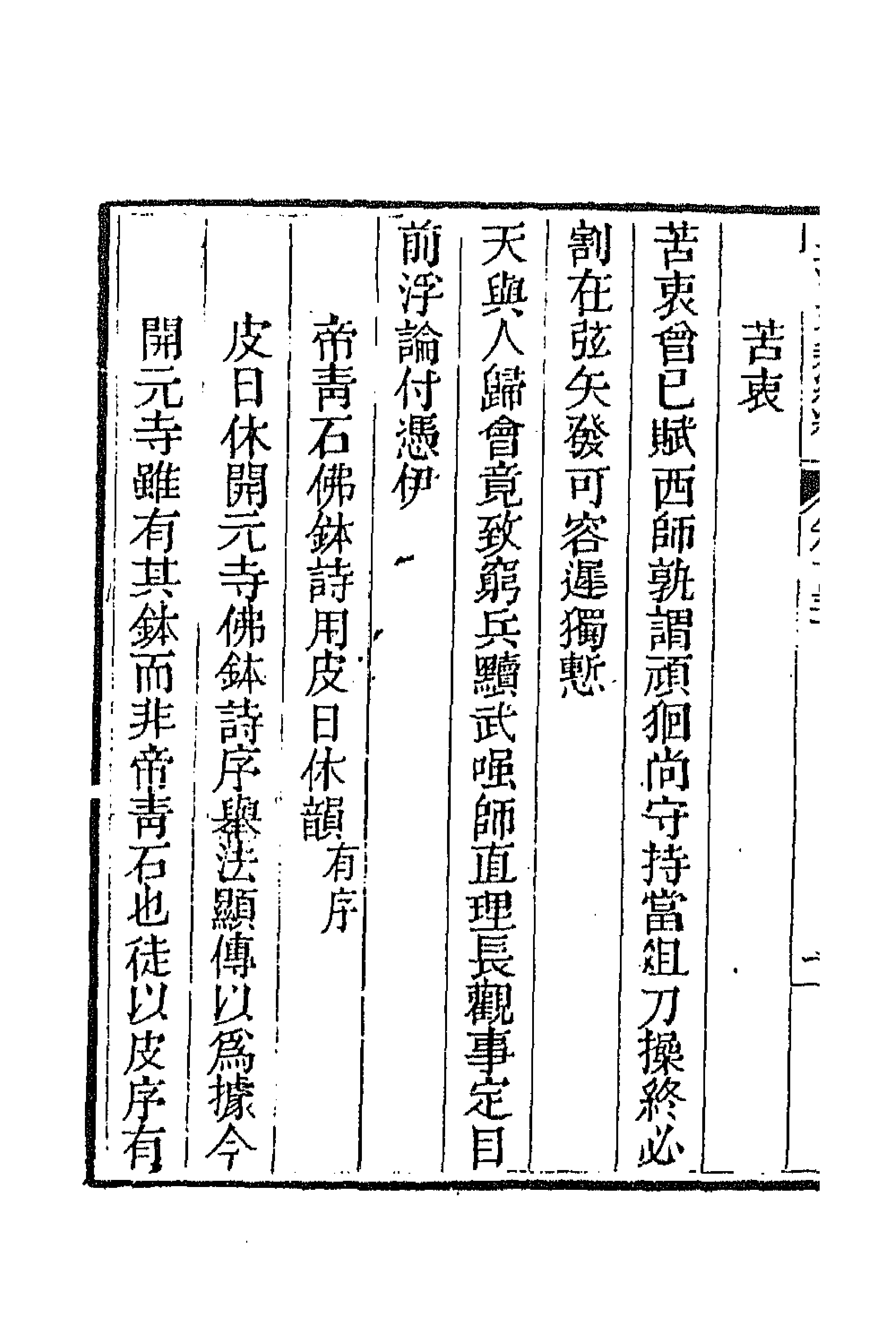 44495-皇清文颖续编二十六 (清)董诰等辑.pdf_第2页