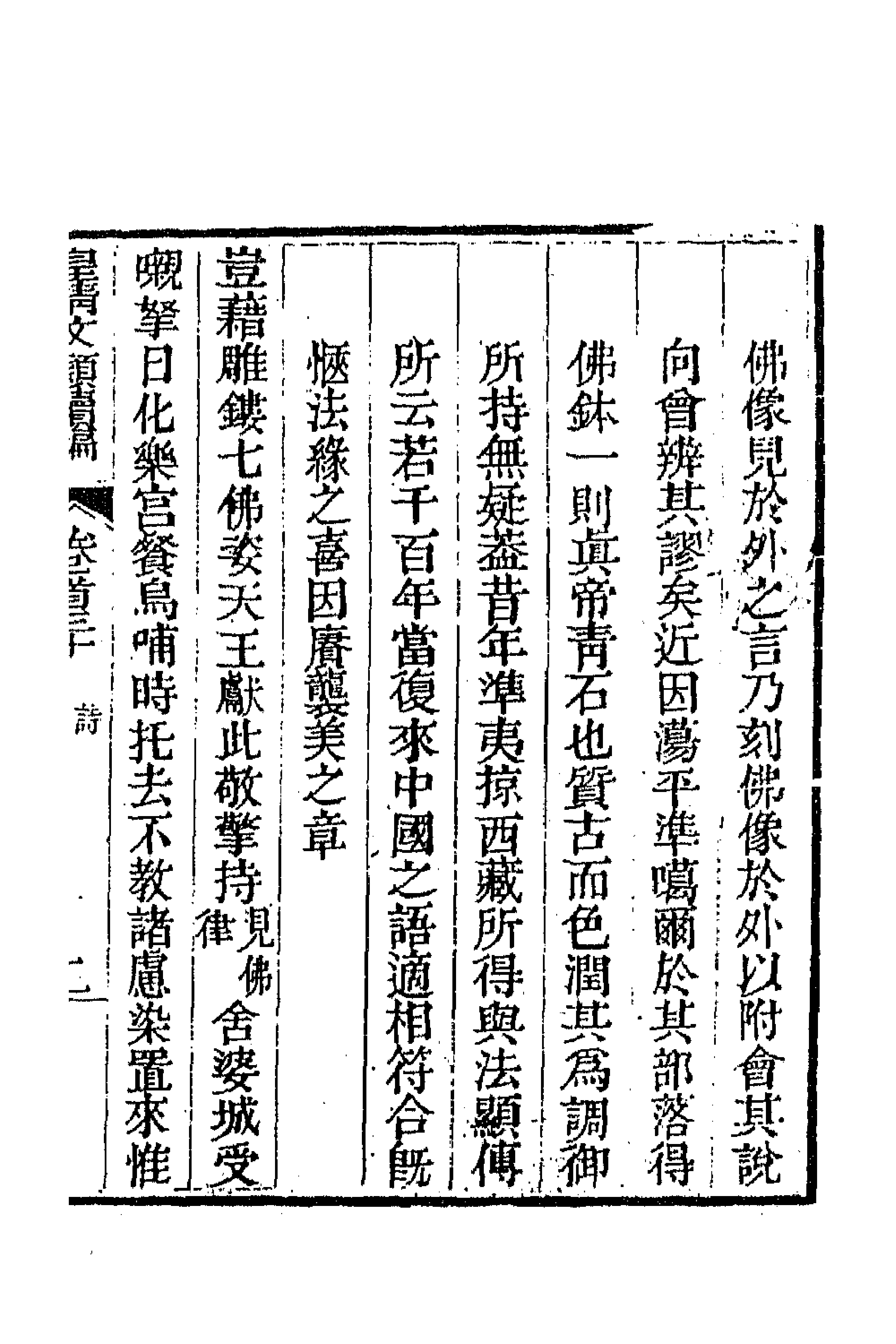 44495-皇清文颖续编二十六 (清)董诰等辑.pdf_第3页