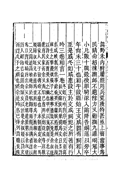 45040-沅湘耆旧集二十二 (清)邓显鹤辑.pdf_第3页