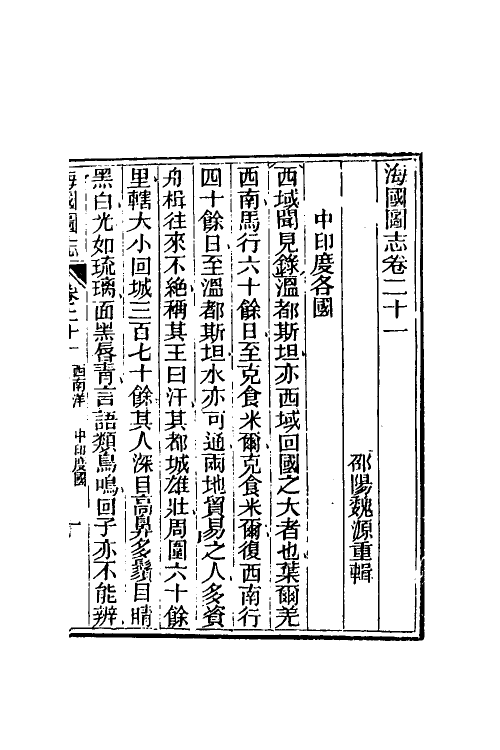 46718-海国图志十一 (清)魏源撰.pdf_第2页