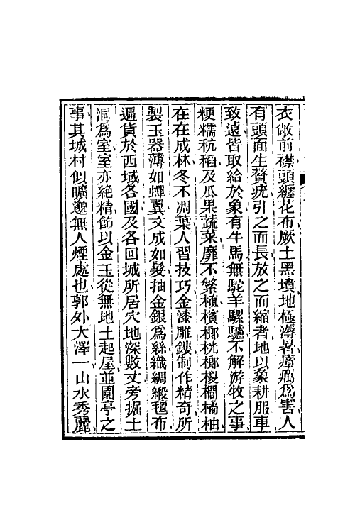 46718-海国图志十一 (清)魏源撰.pdf_第3页