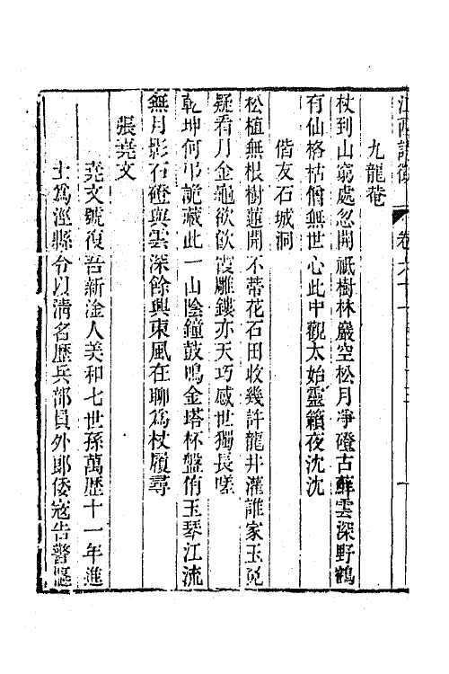 45012-江西诗徵四十五 (清)曾燠辑.pdf_第3页