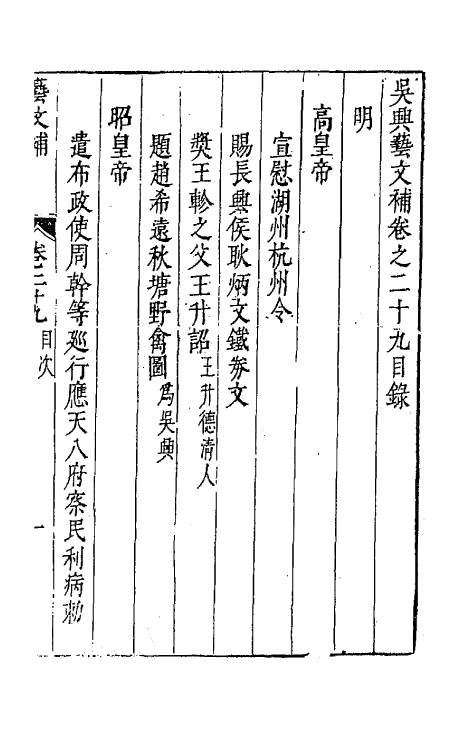 44783-吴兴艺文补二十六 (明)董斯张辑.pdf_第2页