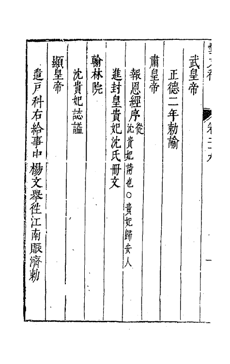 44783-吴兴艺文补二十六 (明)董斯张辑.pdf_第3页