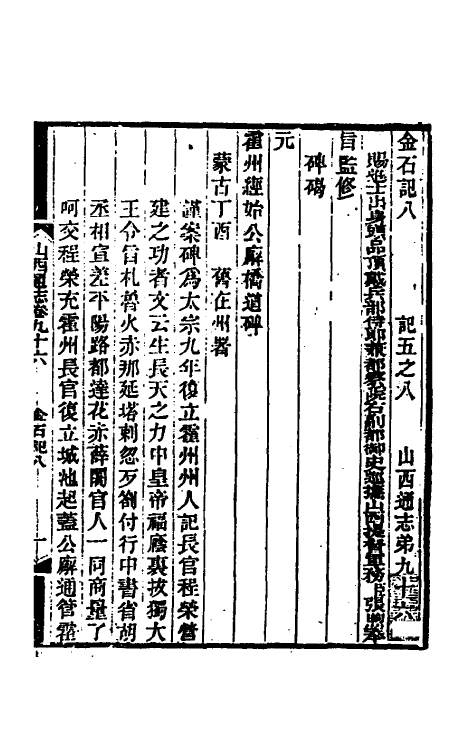 46287-光绪山西通志八十八 曾国荃 (清)张煦等修.pdf_第2页