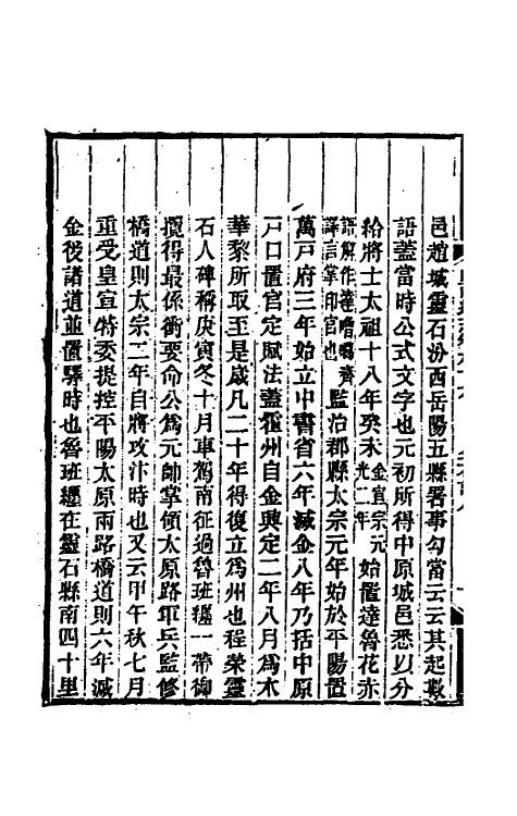 46287-光绪山西通志八十八 曾国荃 (清)张煦等修.pdf_第3页