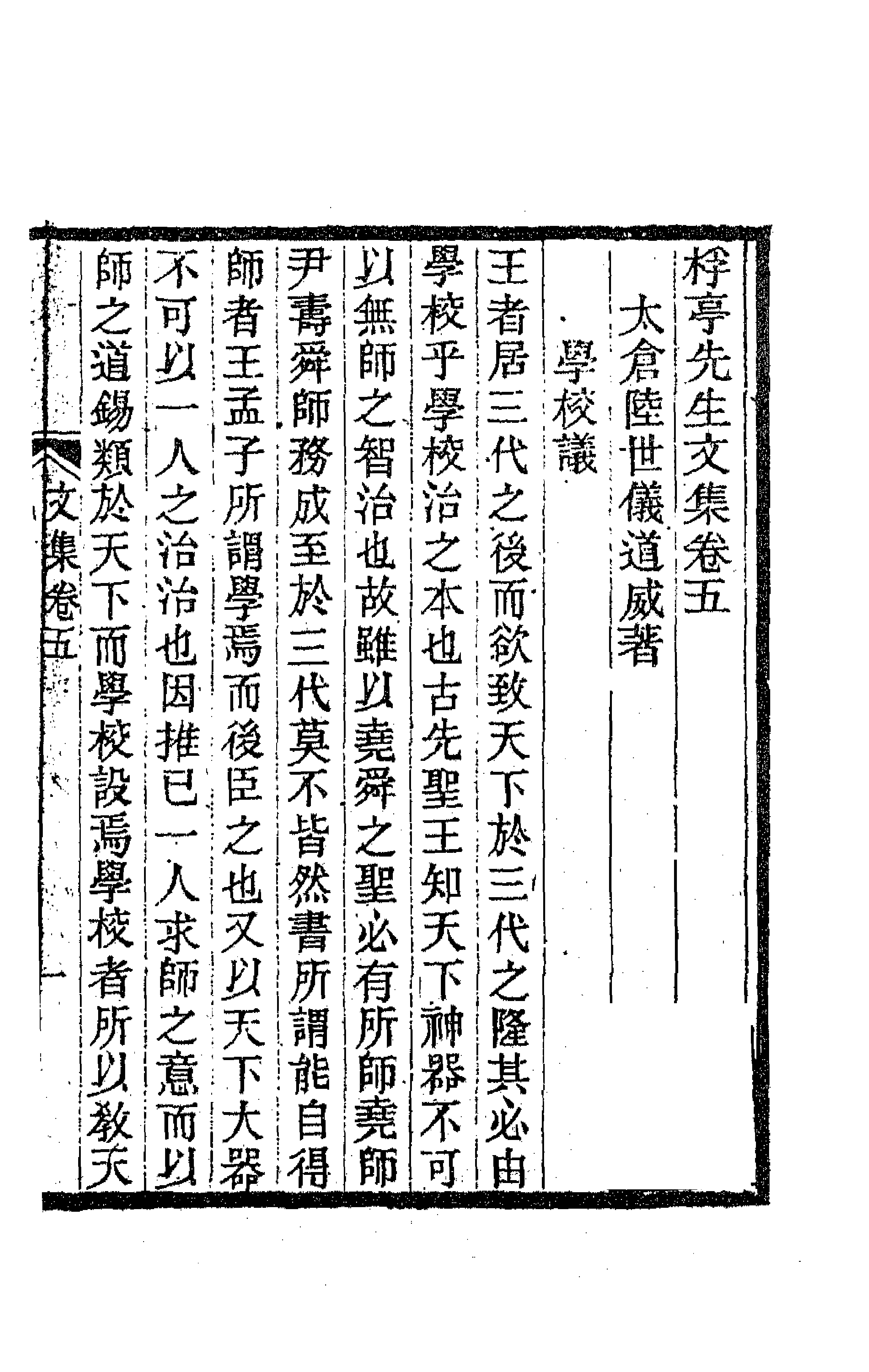 47259-桴亭先生文集四 (清)陆世仪撰.pdf_第1页