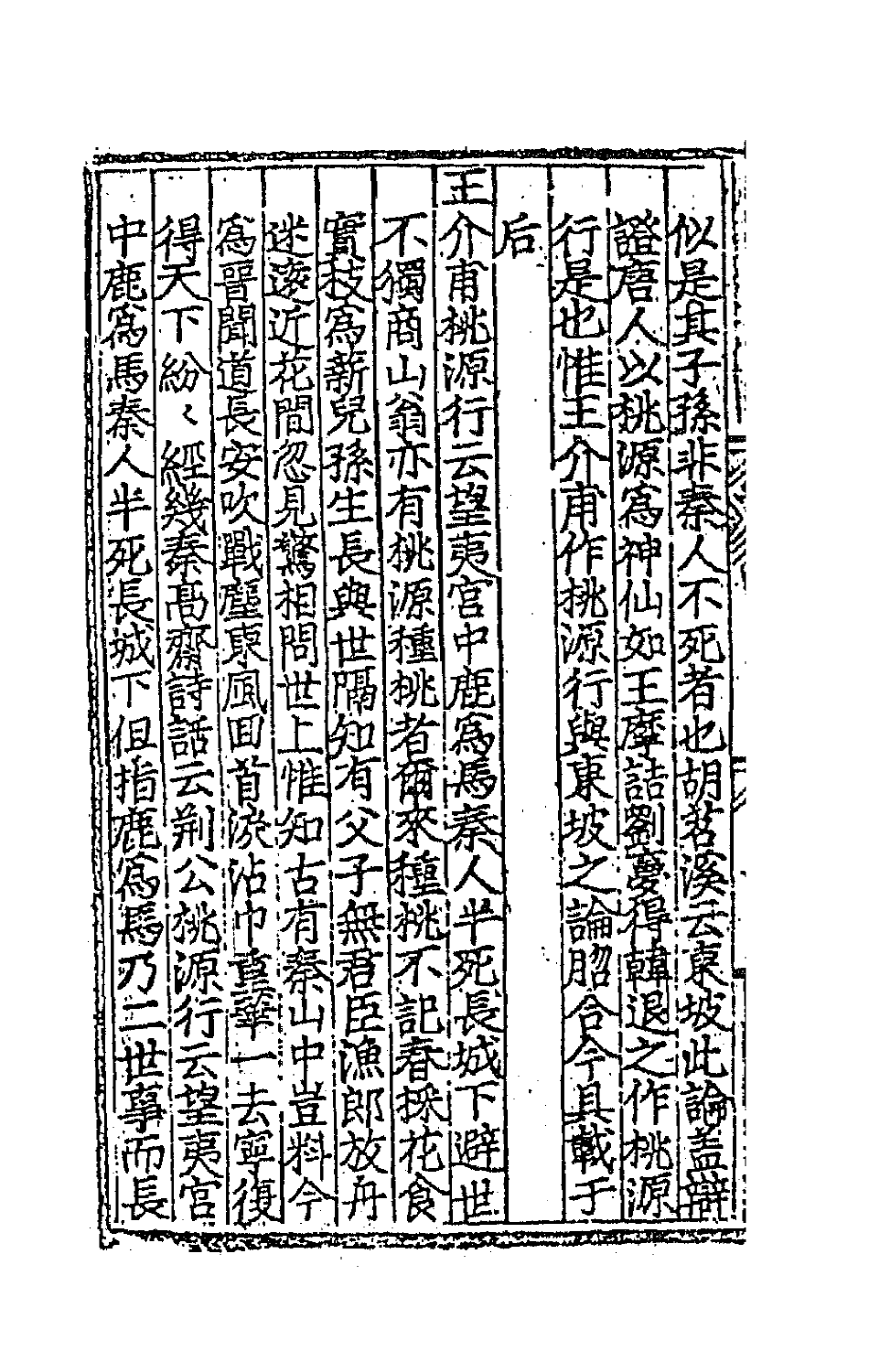 45126-菊坡丛话二 (明)单宇辑.pdf_第3页