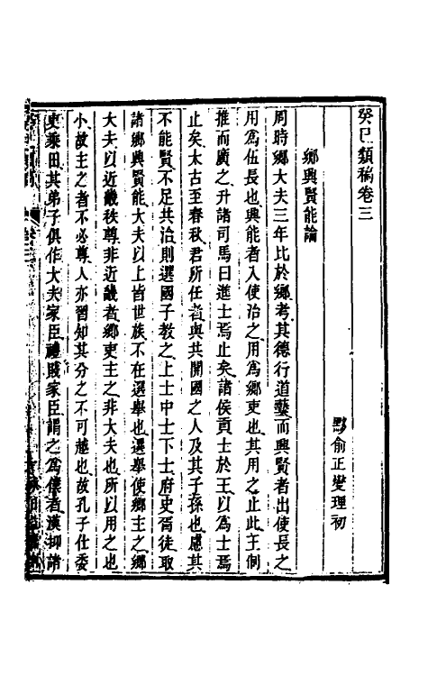 47023-癸巳类稿三 (清)俞正燮撰.pdf_第2页