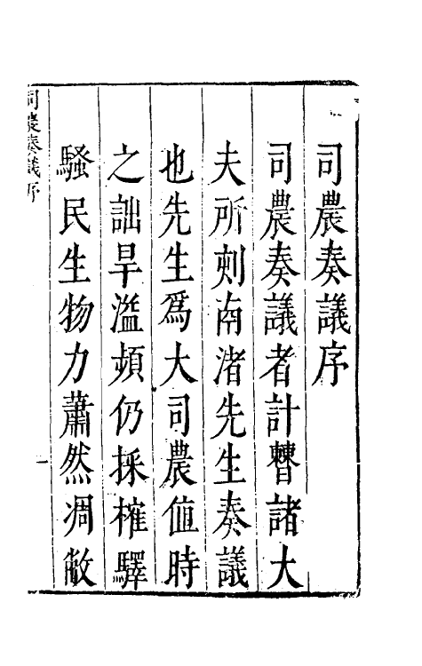 46092-司农奏议一 (明)赵世卿撰.pdf_第2页