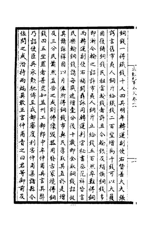 45894-皇宋通鉴长编纪事本末四 (宋)杨仲良撰.pdf_第3页