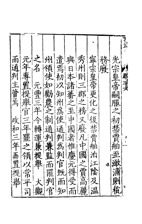 46508-宝庆四明志四 (宋)罗浚纂修.pdf_第3页