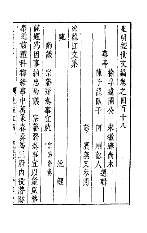 44246-皇明经世文编一百八十七 (明)陈子龙等辑.pdf_第2页