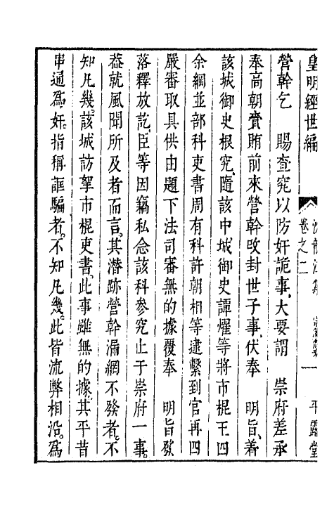 44246-皇明经世文编一百八十七 (明)陈子龙等辑.pdf_第3页