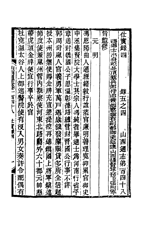 46320-光绪山西通志一百三十九 曾国荃 (清)张煦等修.pdf_第2页