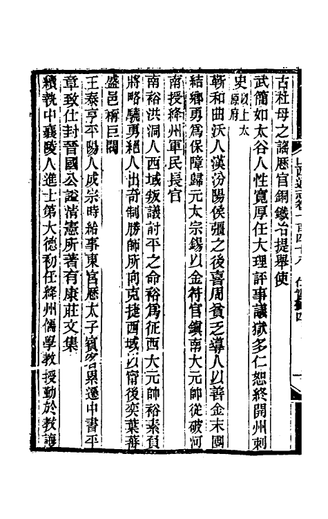 46320-光绪山西通志一百三十九 曾国荃 (清)张煦等修.pdf_第3页