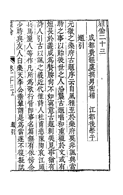 45140-雅伦十六 (清)费经虞撰.pdf_第2页