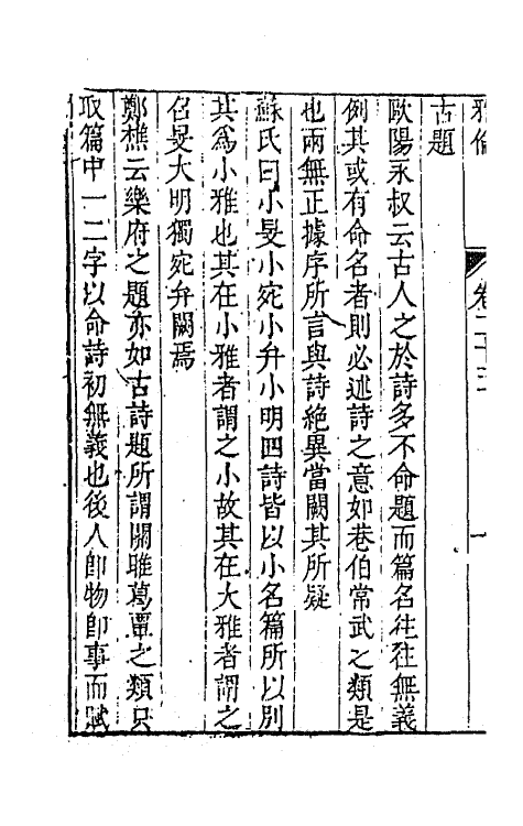 45140-雅伦十六 (清)费经虞撰.pdf_第3页