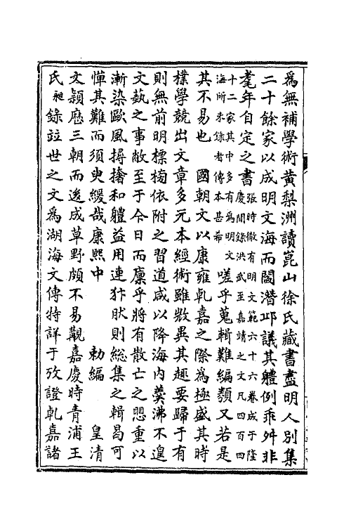 44612-国朝文汇一 (清)沈粹芬 黄人等辑.pdf_第3页