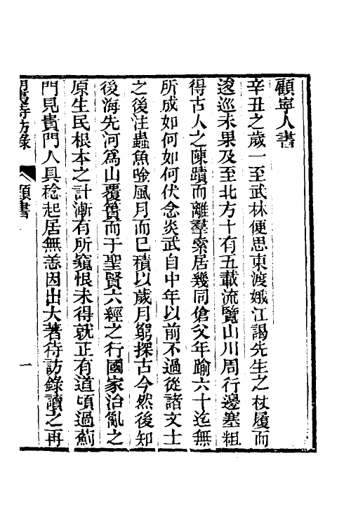 46840_明夷待访录.pdf_第2页