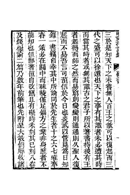 46840_明夷待访录.pdf_第3页