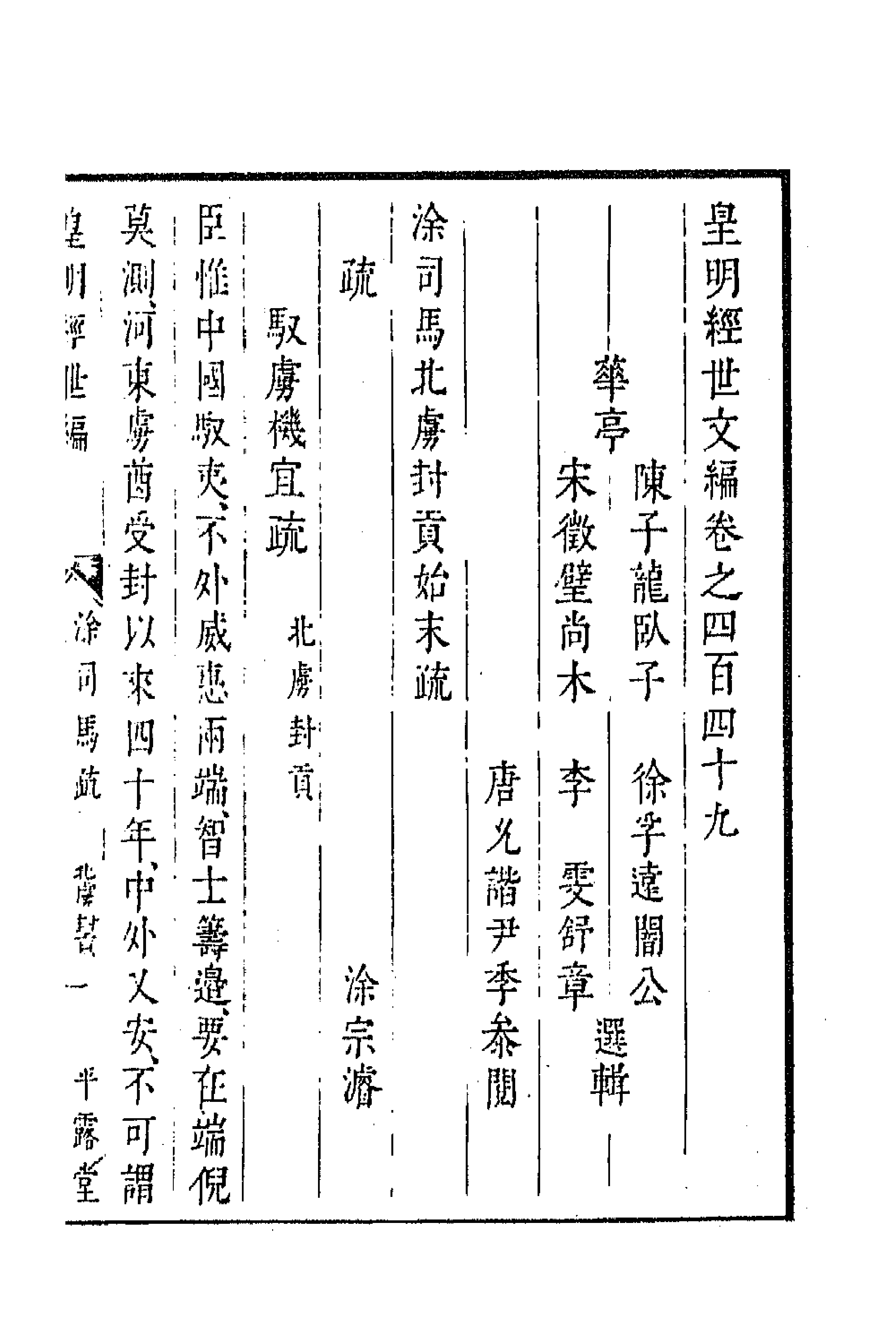 44302-皇明经世文编二百一 (明)陈子龙等辑.pdf_第1页