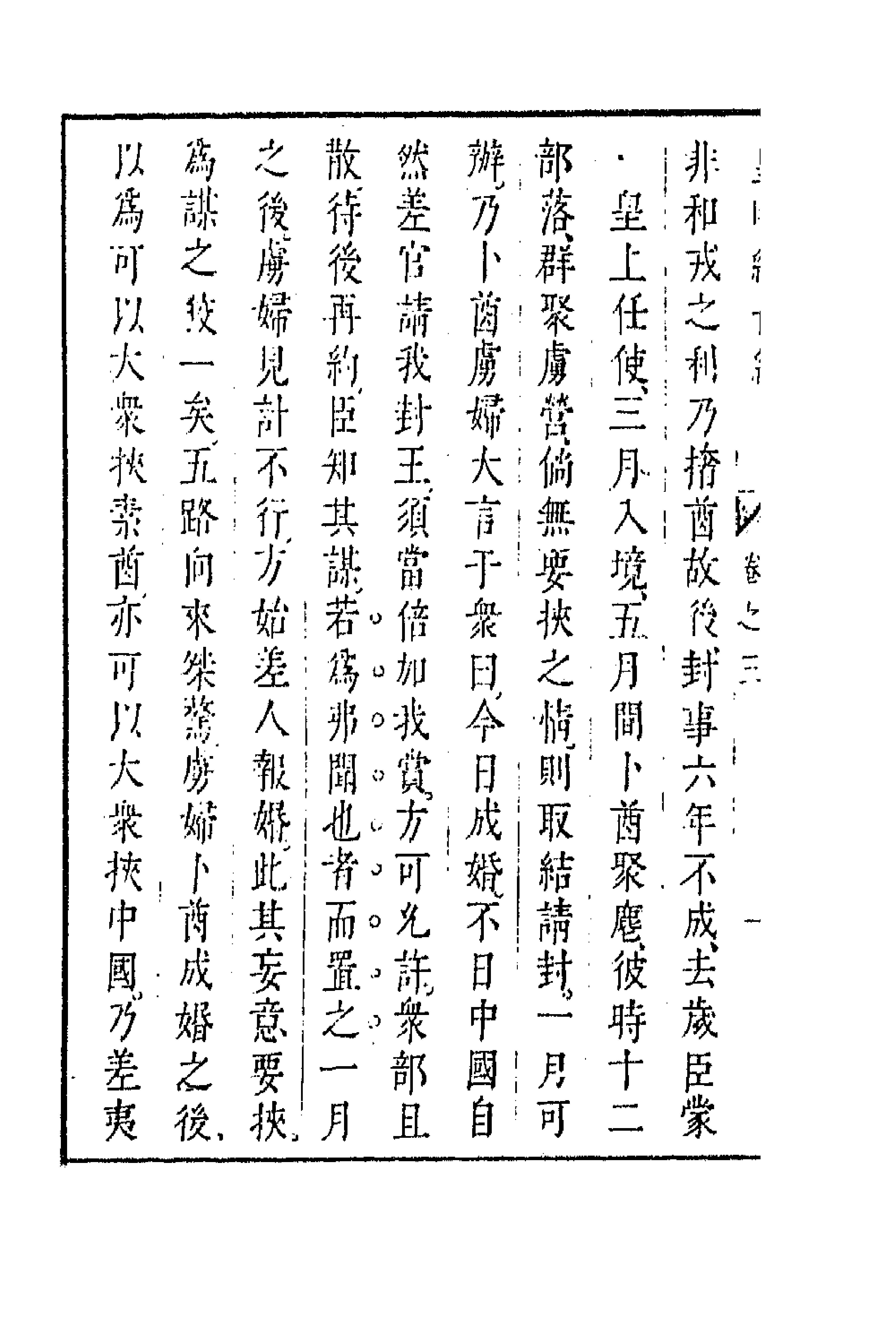 44302-皇明经世文编二百一 (明)陈子龙等辑.pdf_第2页