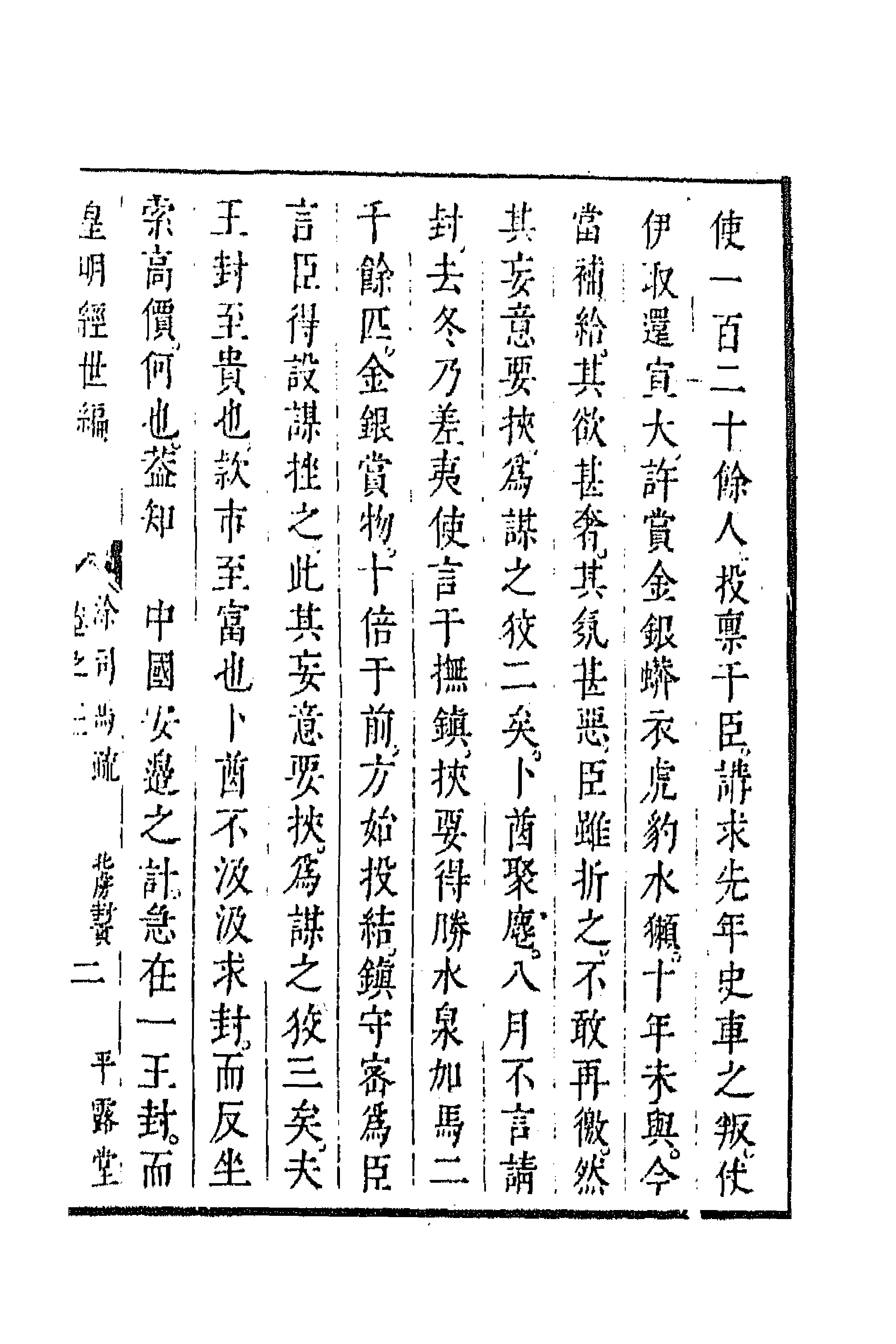 44302-皇明经世文编二百一 (明)陈子龙等辑.pdf_第3页