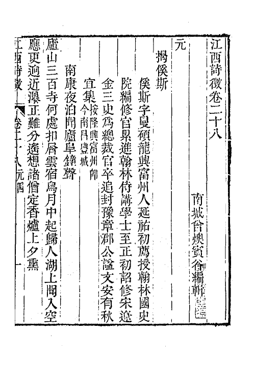 44991-江西诗徵二十三 (清)曾燠辑.pdf_第2页