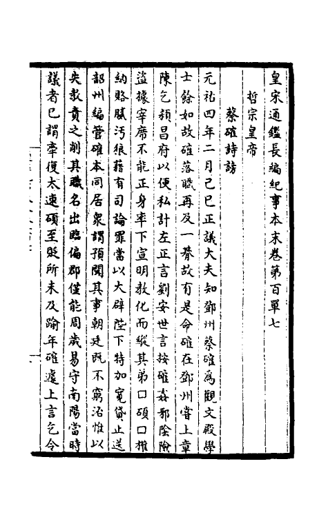 45932-皇宋通鉴长编纪事本末三十九 (宋)杨仲良撰.pdf_第2页