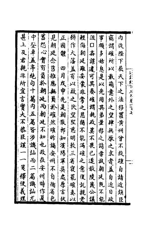 45932-皇宋通鉴长编纪事本末三十九 (宋)杨仲良撰.pdf_第3页