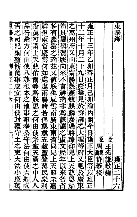 45881-东华录八十 王先谦撰.pdf_第2页