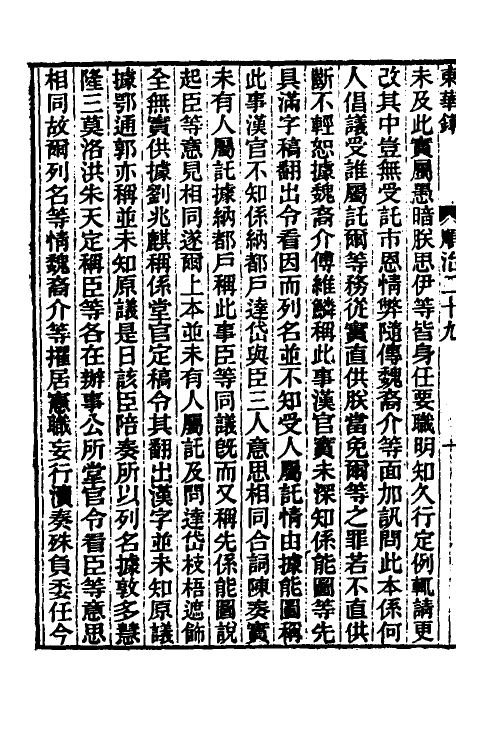 45874-东华录十九 王先谦撰.pdf_第3页