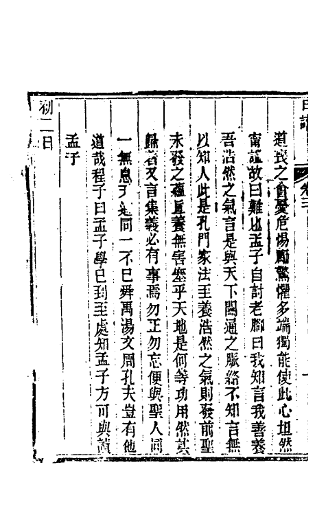 46260-孙徵君日谱录存三 (清)孙奇逢撰.pdf_第3页