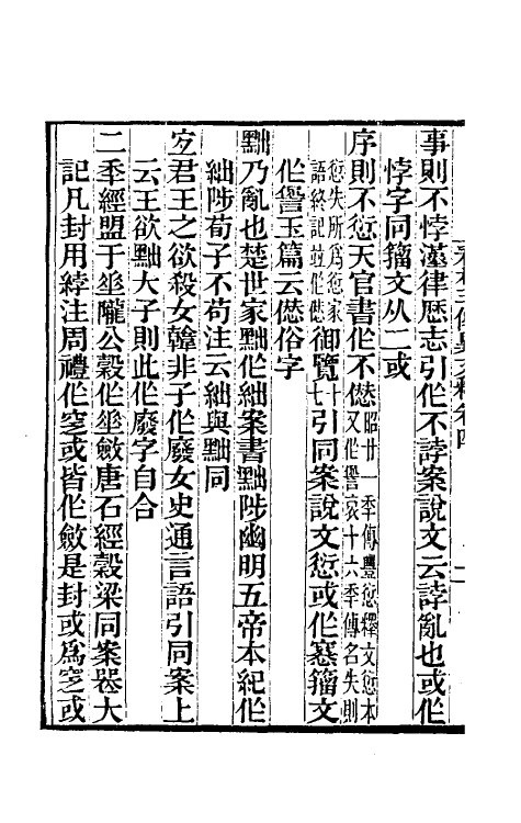 45583-春秋三传异文释三 (清)李富孙撰.pdf_第3页