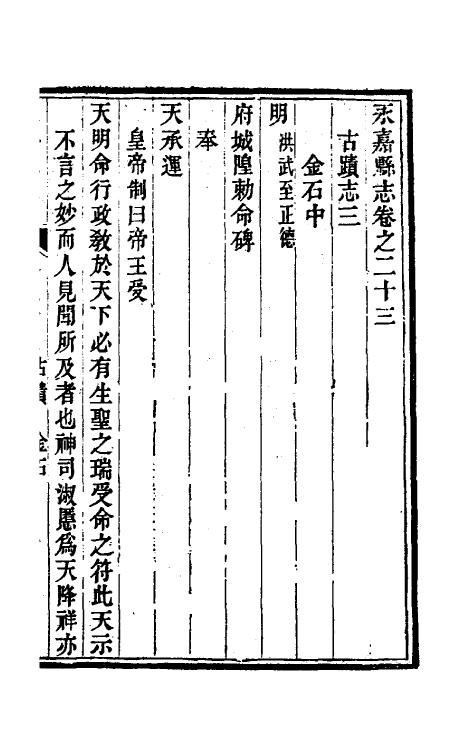 46525-光绪永嘉县志二十 (清)张宝琳修.pdf_第2页