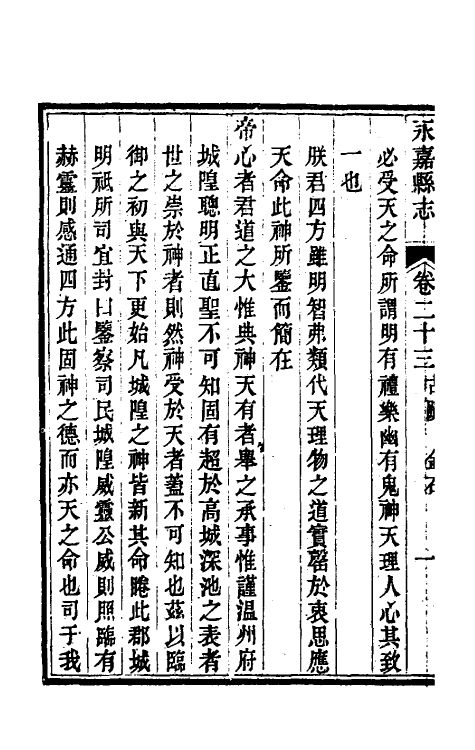 46525-光绪永嘉县志二十 (清)张宝琳修.pdf_第3页