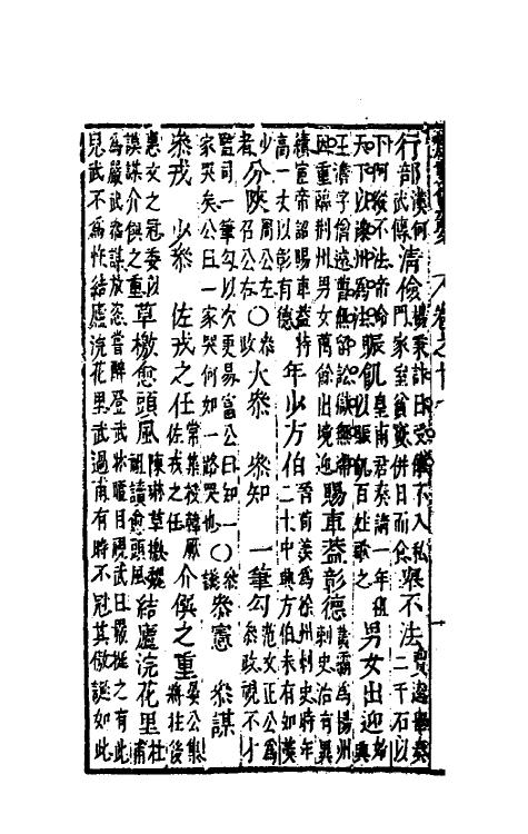 47076-类书纂要十 (清)周鲁辑.pdf_第3页