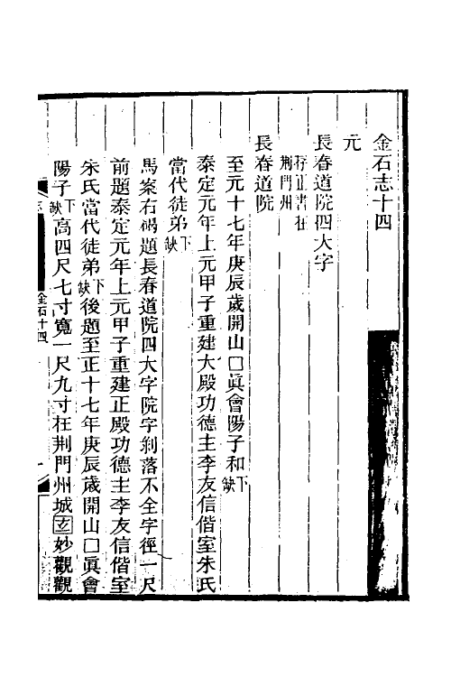 46826-湖北金石志十三 杨守敬撰.pdf_第2页