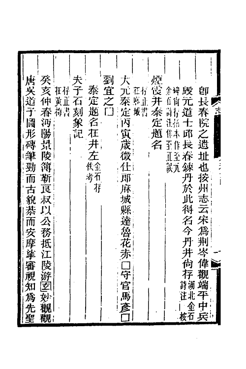 46826-湖北金石志十三 杨守敬撰.pdf_第3页