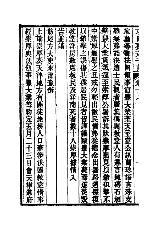 46161-求阙斋弟子记十五 (清)王定安撰.pdf_第3页