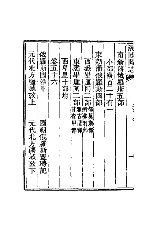 46696-海国图志二十九 (清)魏源撰.pdf_第3页