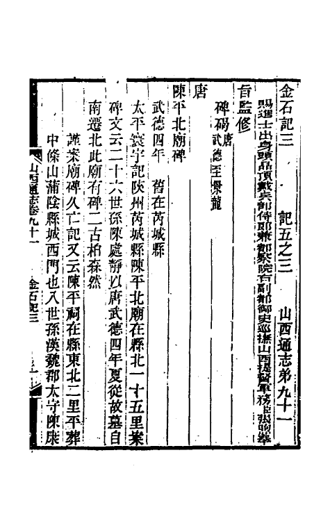 46438-光绪山西通志八十三 曾国荃 (清)张煦等修.pdf_第2页