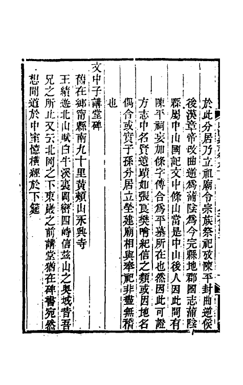 46438-光绪山西通志八十三 曾国荃 (清)张煦等修.pdf_第3页