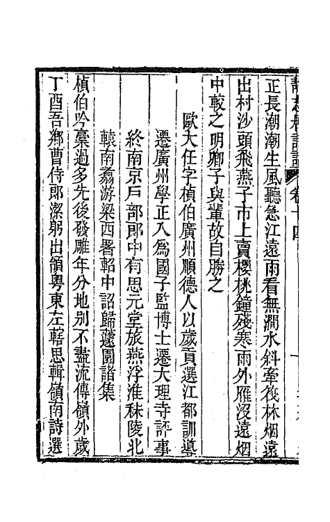 45155-静志居诗话十四 (清)朱彝尊撰.pdf_第3页