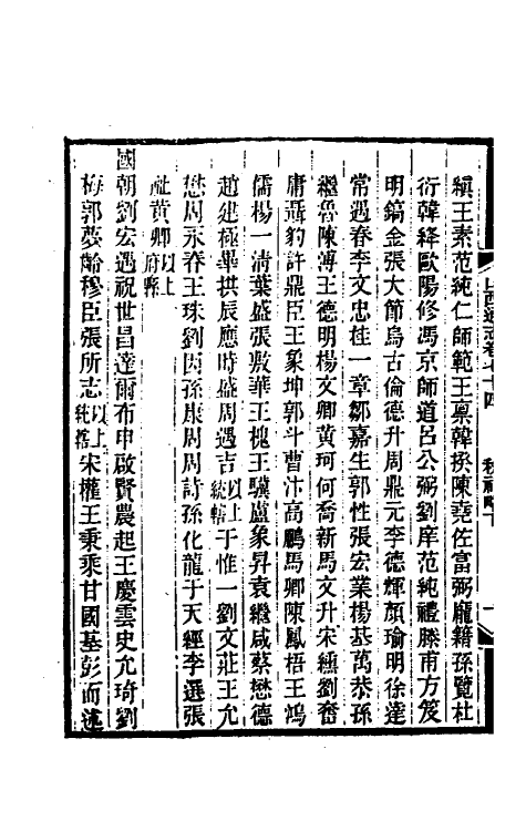 46374-光绪山西通志六十七 曾国荃 (清)张煦等修.pdf_第3页